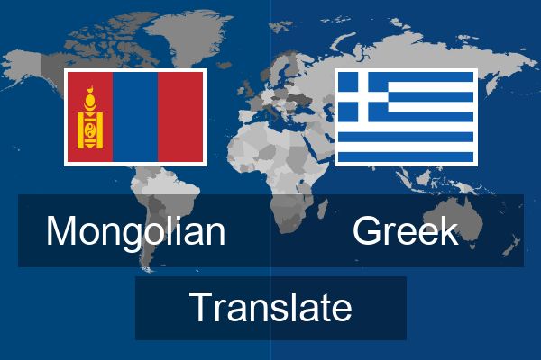  Greek Translate